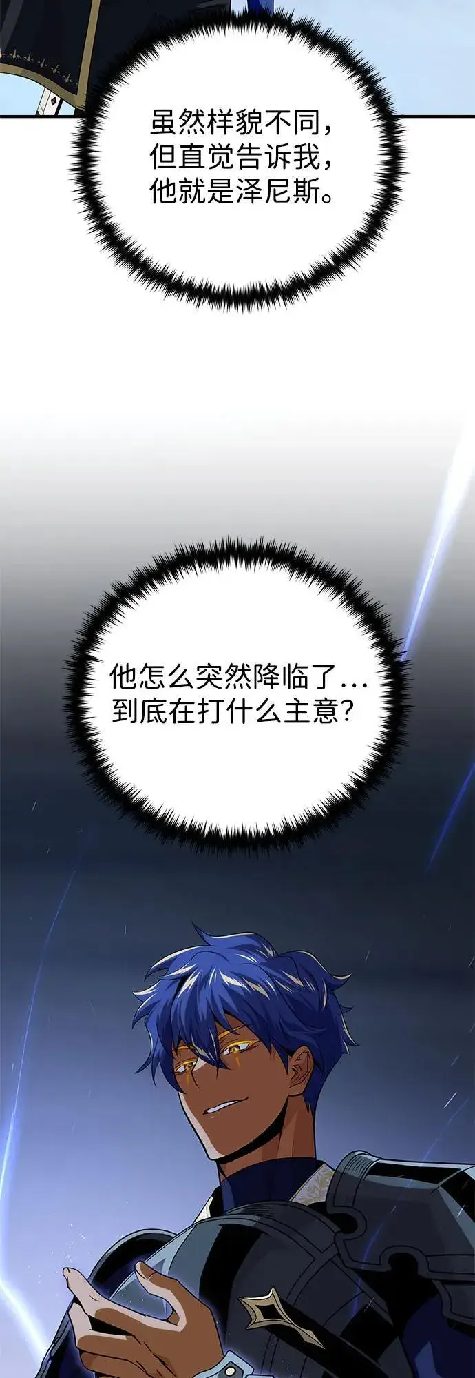 《66666年后复活的黑魔法师》第142话 区区人类图7