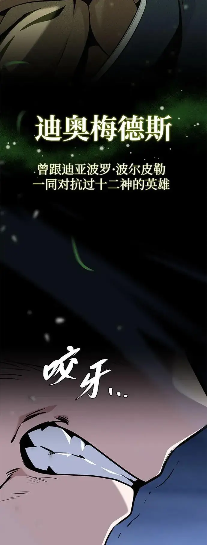 《66666年后复活的黑魔法师》第142话 区区人类图70
