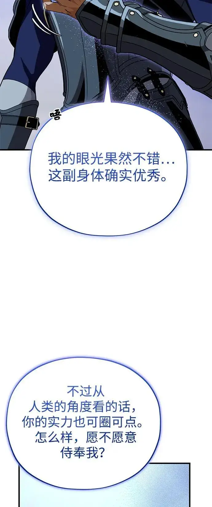 《66666年后复活的黑魔法师》第142话 区区人类图8