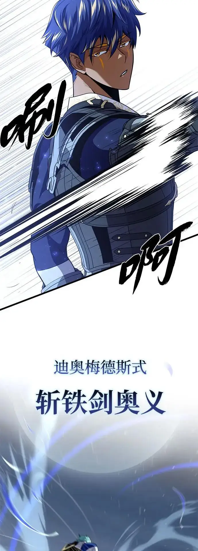 《66666年后复活的黑魔法师》第142话 区区人类图82