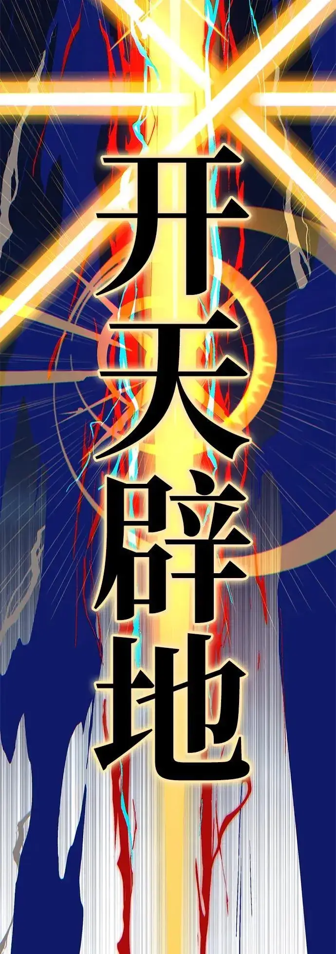 《66666年后复活的黑魔法师》第143话 自己的职责图119