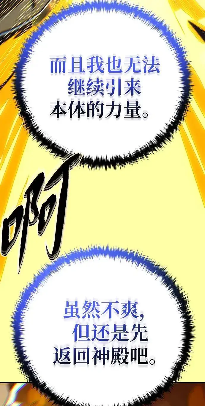 《66666年后复活的黑魔法师》第143话 自己的职责图128