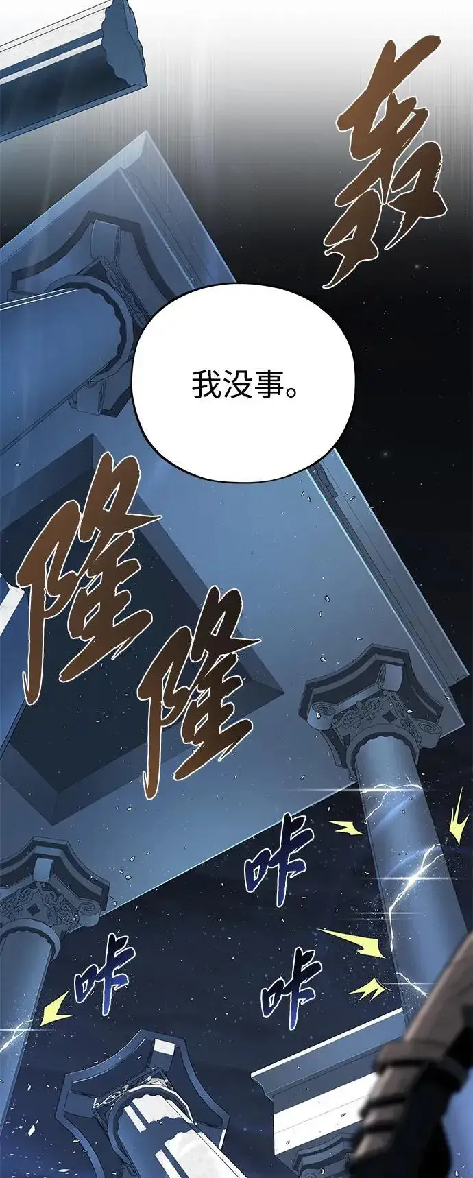《66666年后复活的黑魔法师》第143话 自己的职责图136