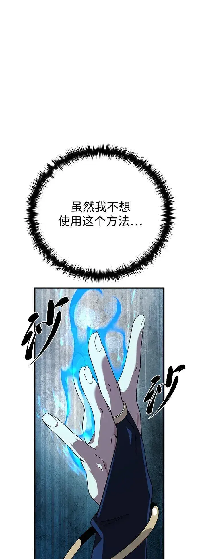 《66666年后复活的黑魔法师》第143话 自己的职责图2