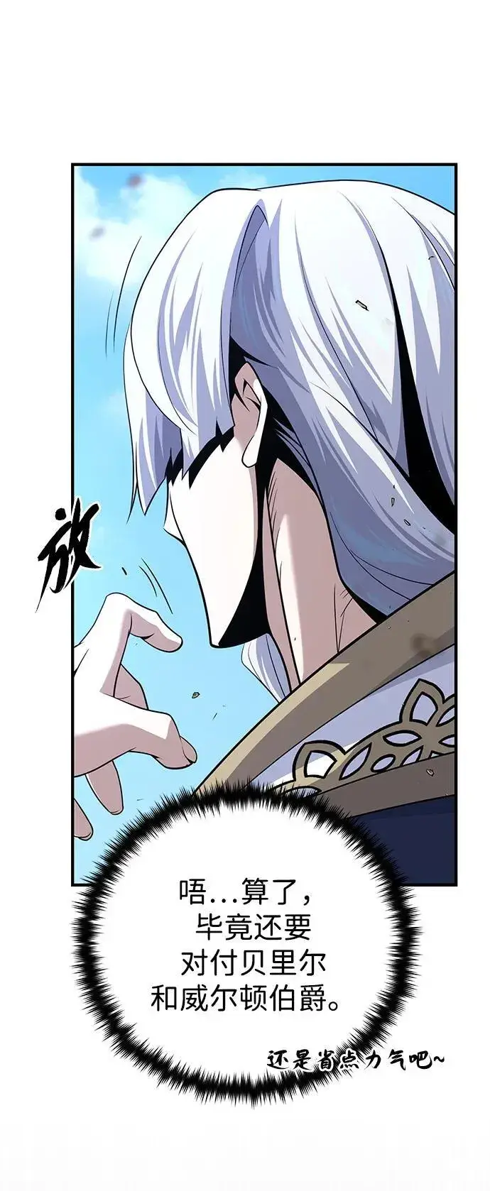 《66666年后复活的黑魔法师》第143话 自己的职责图27