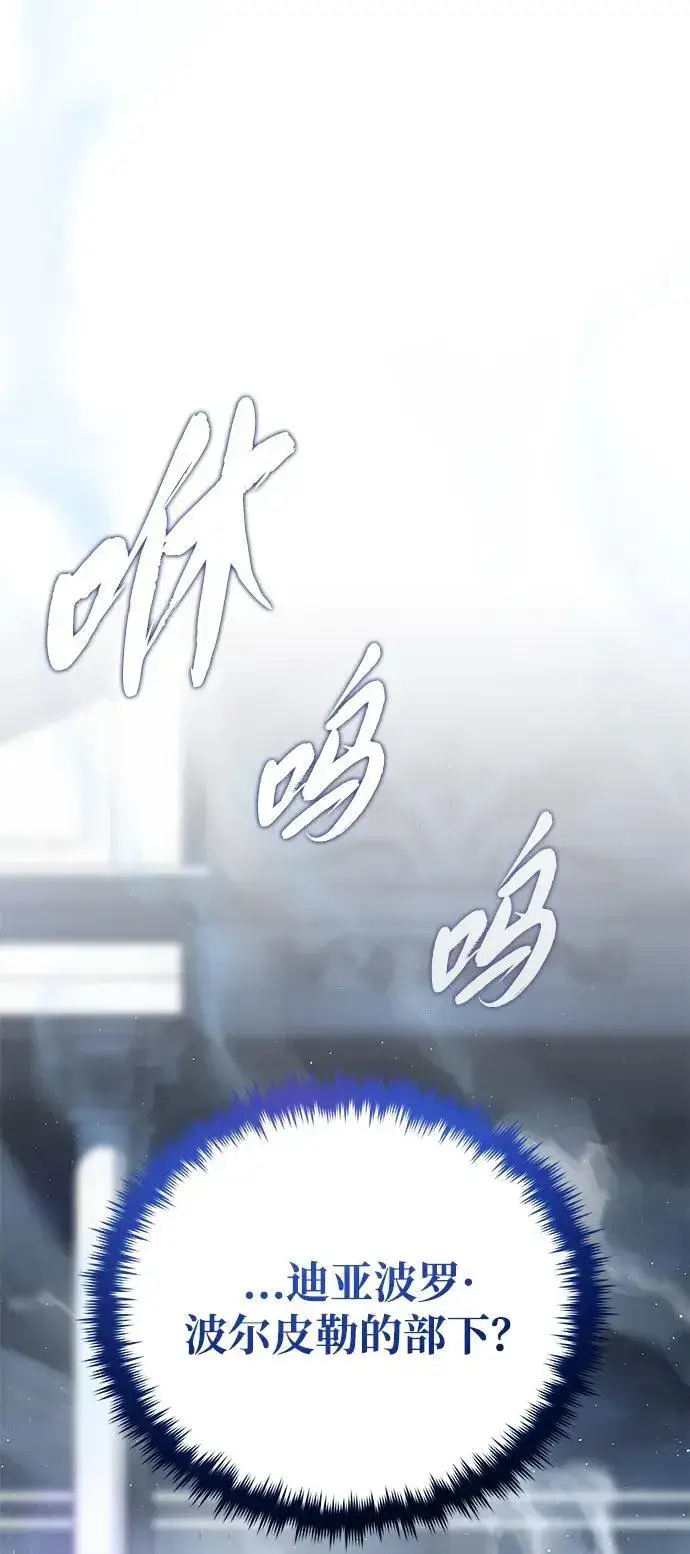 《66666年后复活的黑魔法师》第143话 自己的职责图32