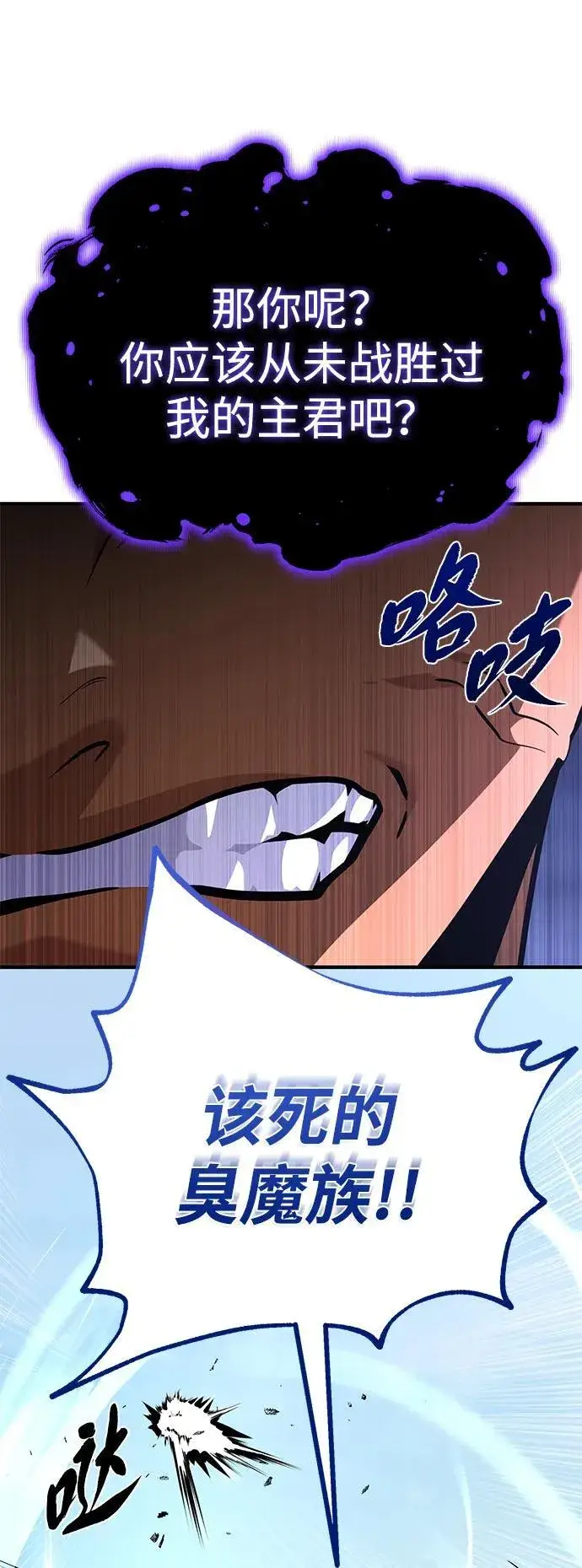 《66666年后复活的黑魔法师》第143话 自己的职责图43