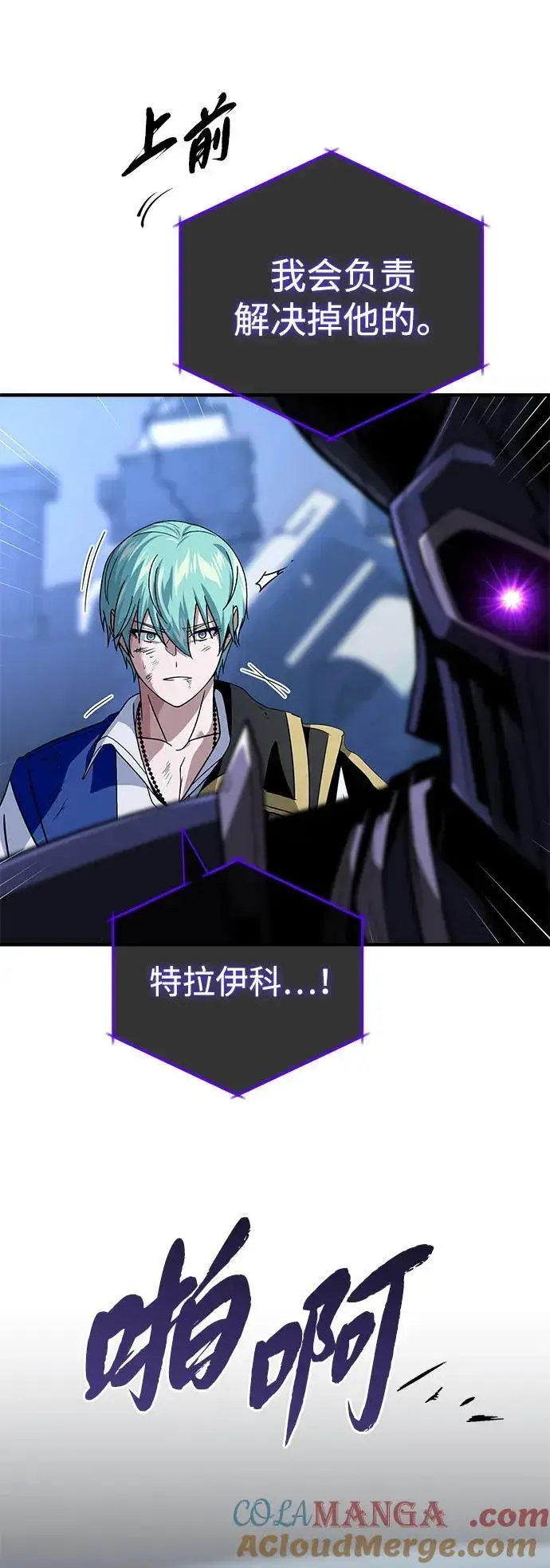 《66666年后复活的黑魔法师》第143话 自己的职责图45