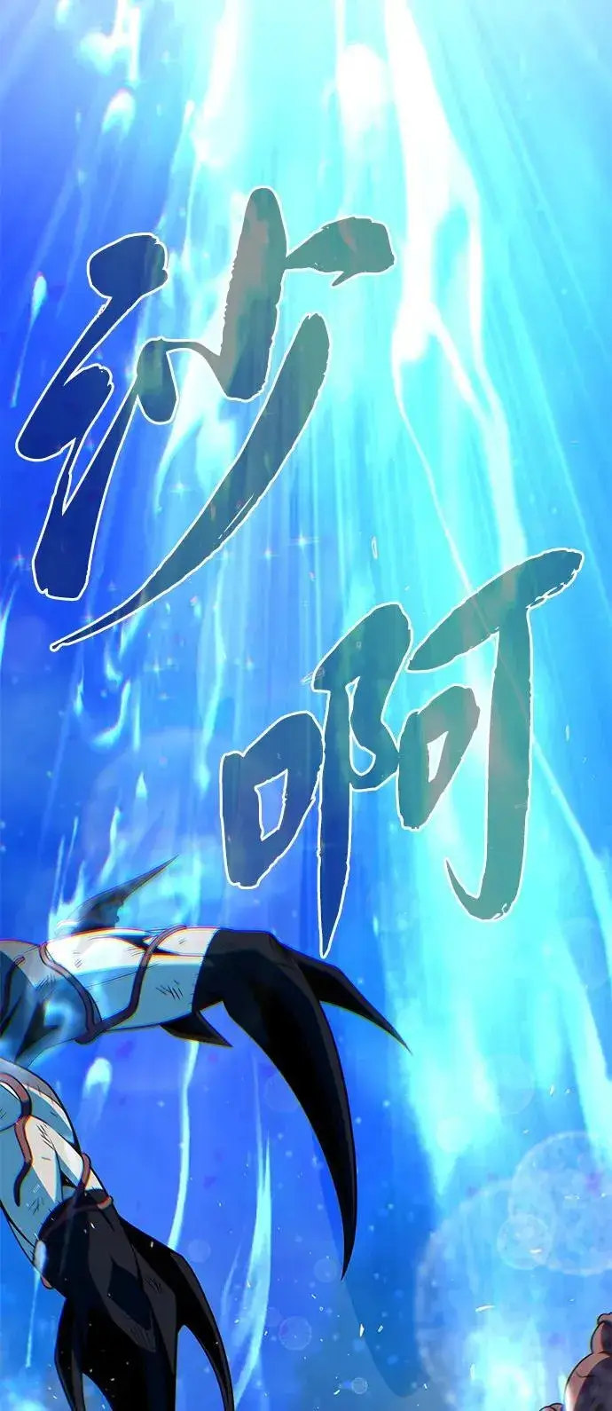 《66666年后复活的黑魔法师》第143话 自己的职责图7
