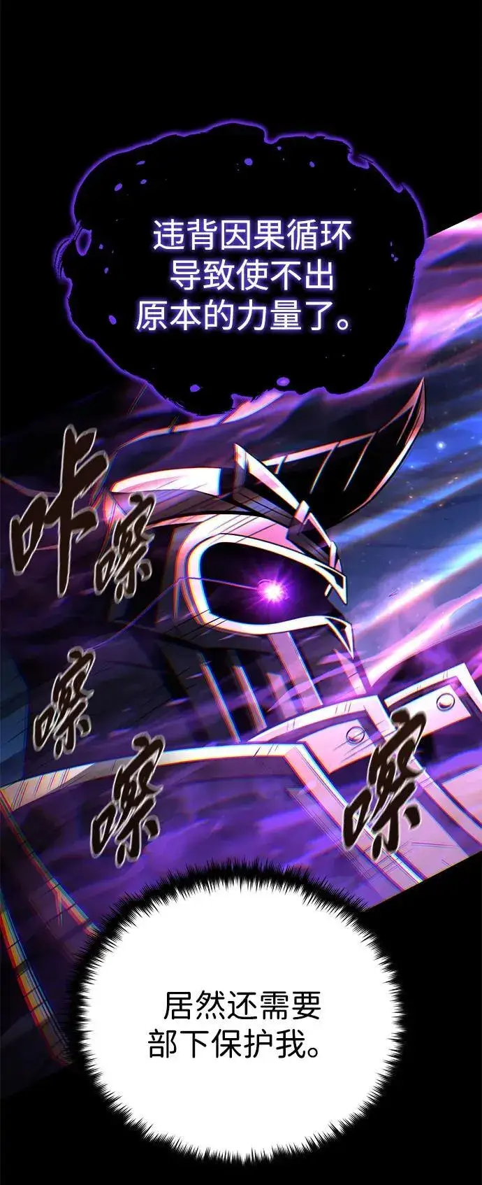 《66666年后复活的黑魔法师》第143话 自己的职责图78