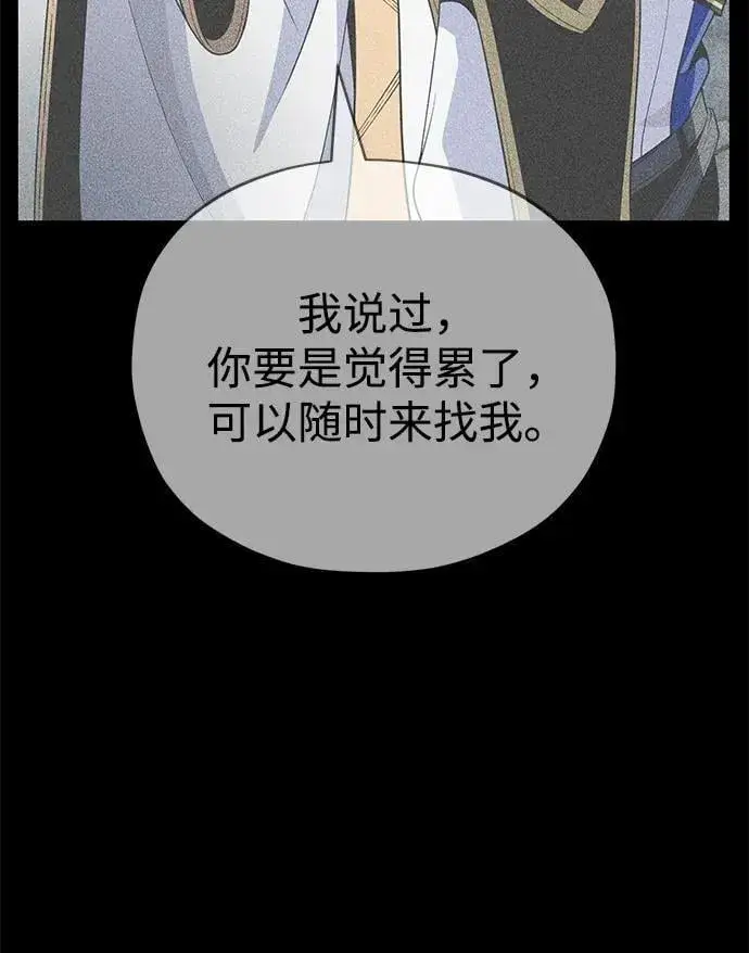 《66666年后复活的黑魔法师》第143话 自己的职责图86