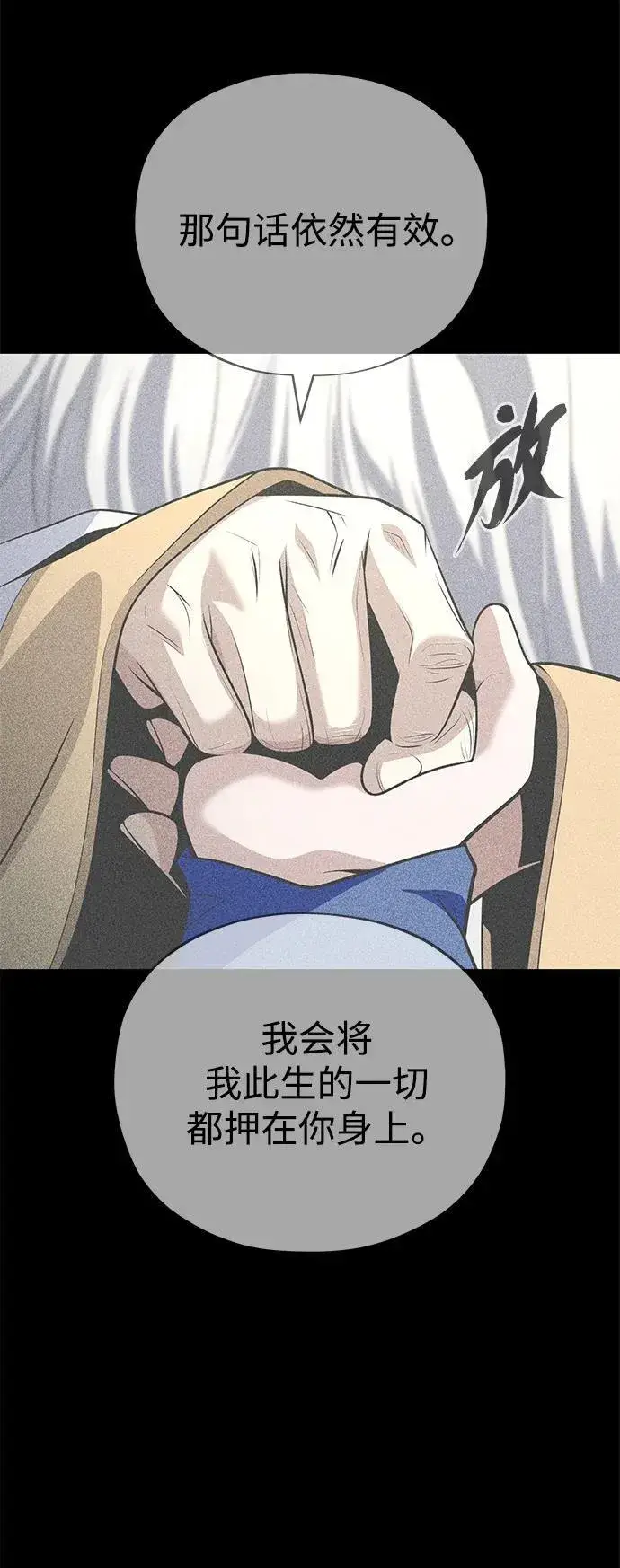 《66666年后复活的黑魔法师》第143话 自己的职责图87