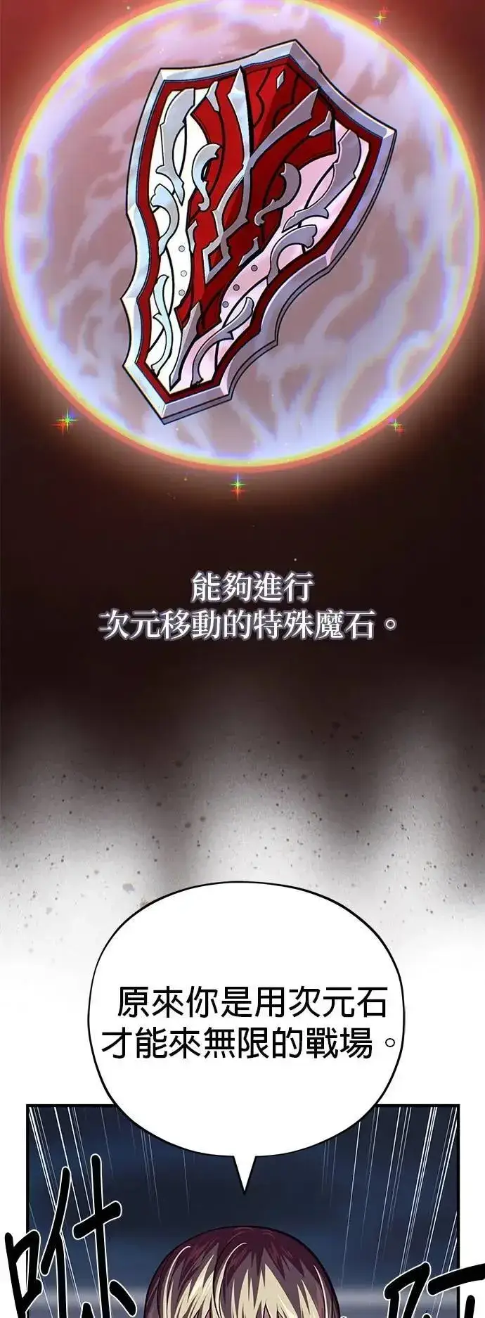 《66666年后复活的黑魔法师》第144话：无的空间图14