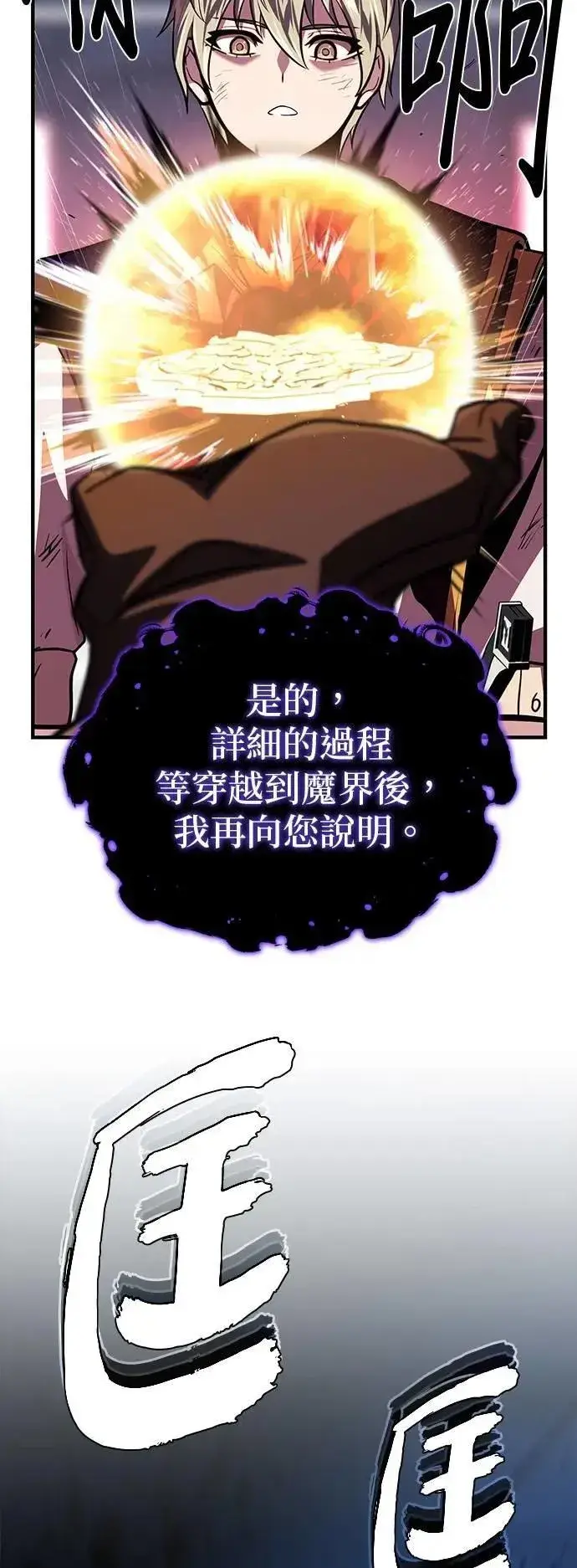 《66666年后复活的黑魔法师》第144话：无的空间图15