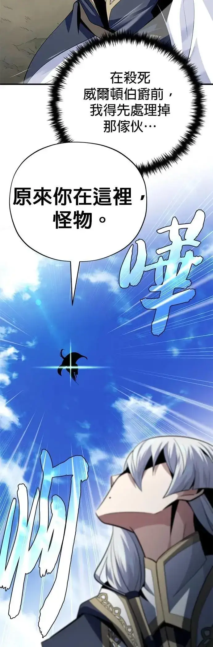 《66666年后复活的黑魔法师》第144话：无的空间图26
