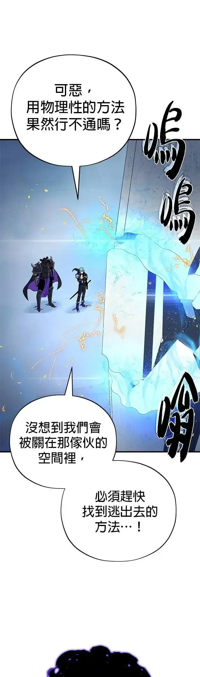 《66666年后复活的黑魔法师》第144话：无的空间图3