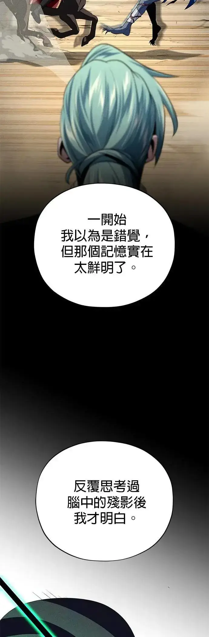 《66666年后复活的黑魔法师》第144话：无的空间图31