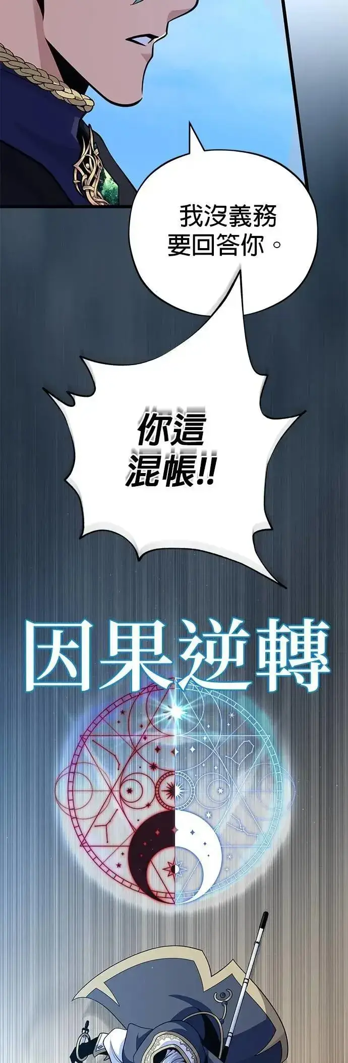 《66666年后复活的黑魔法师》第144话：无的空间图35