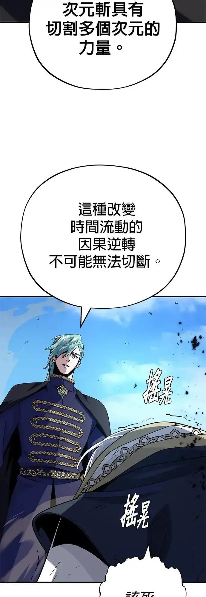 《66666年后复活的黑魔法师》第144话：无的空间图42