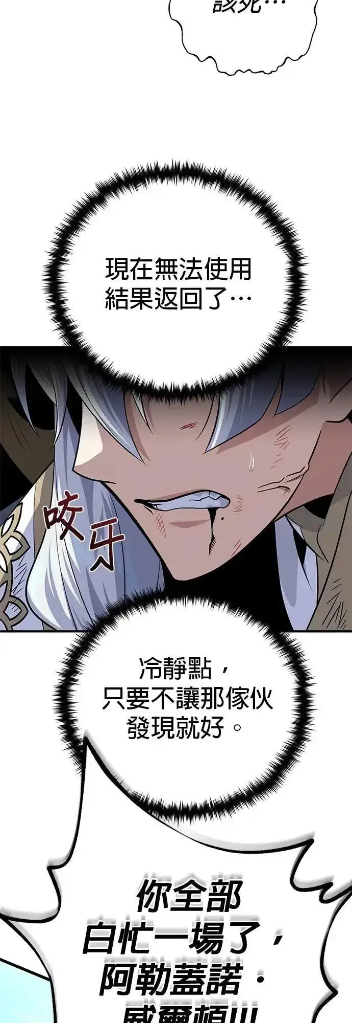 《66666年后复活的黑魔法师》第144话：无的空间图43