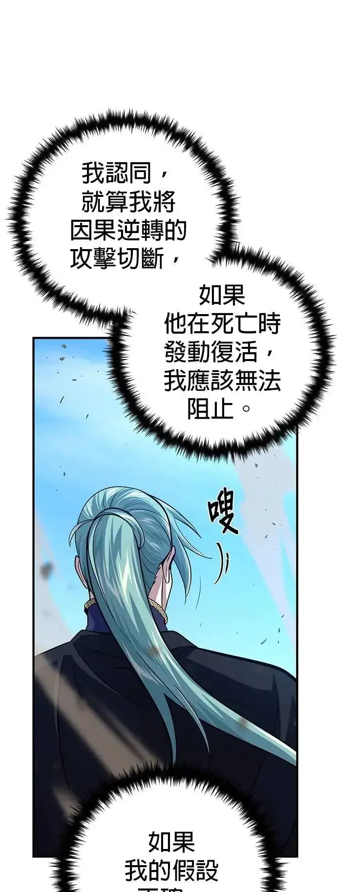 《66666年后复活的黑魔法师》第144话：无的空间图45
