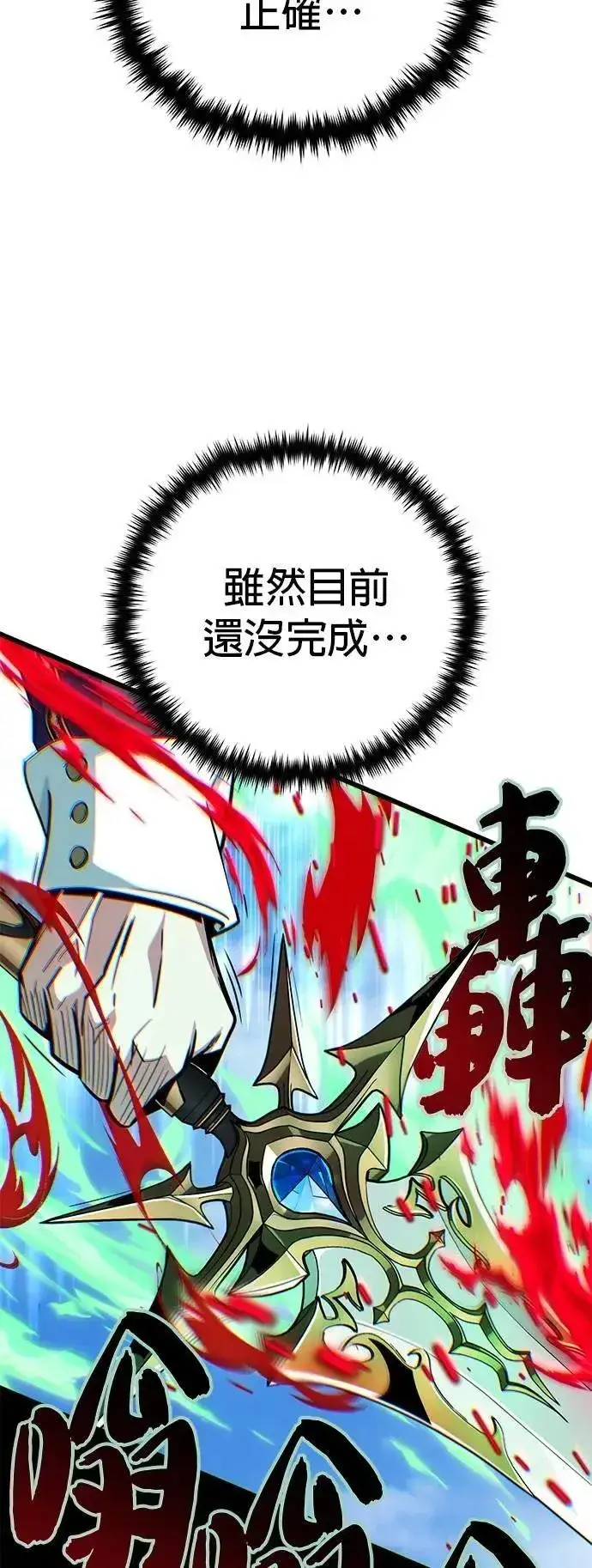 《66666年后复活的黑魔法师》第144话：无的空间图46