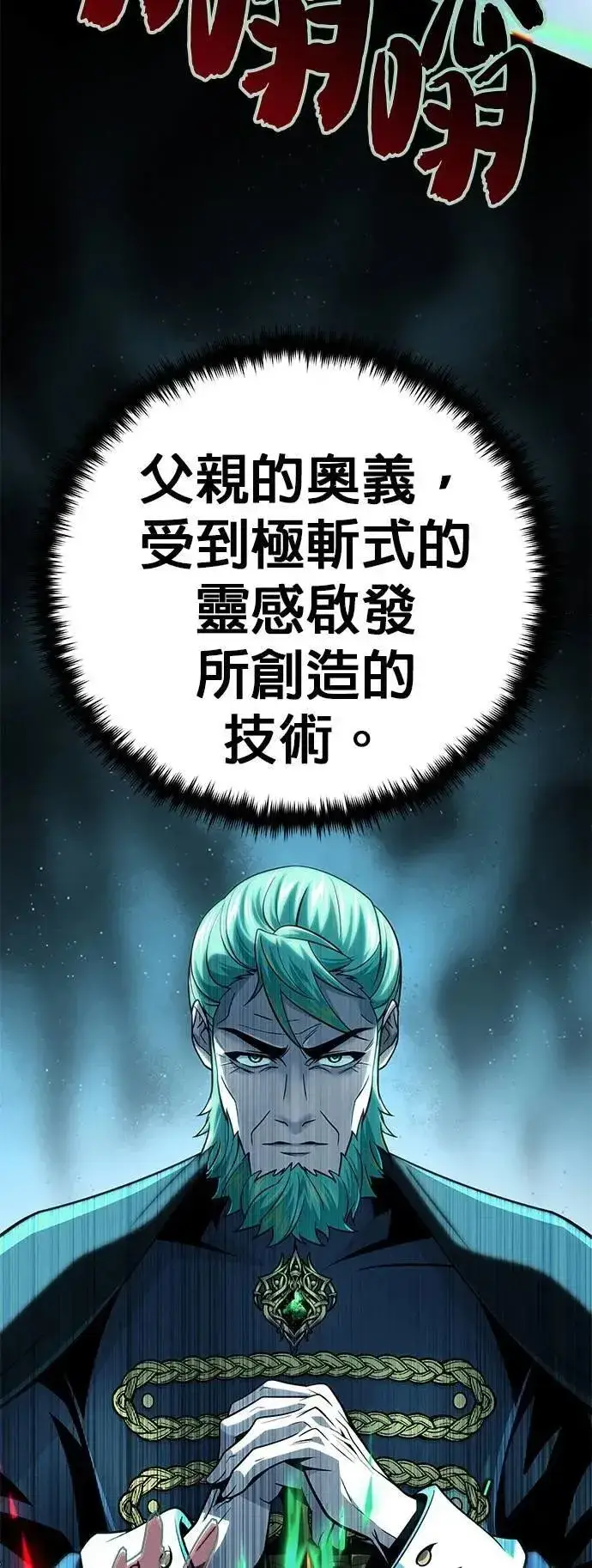 《66666年后复活的黑魔法师》第144话：无的空间图47