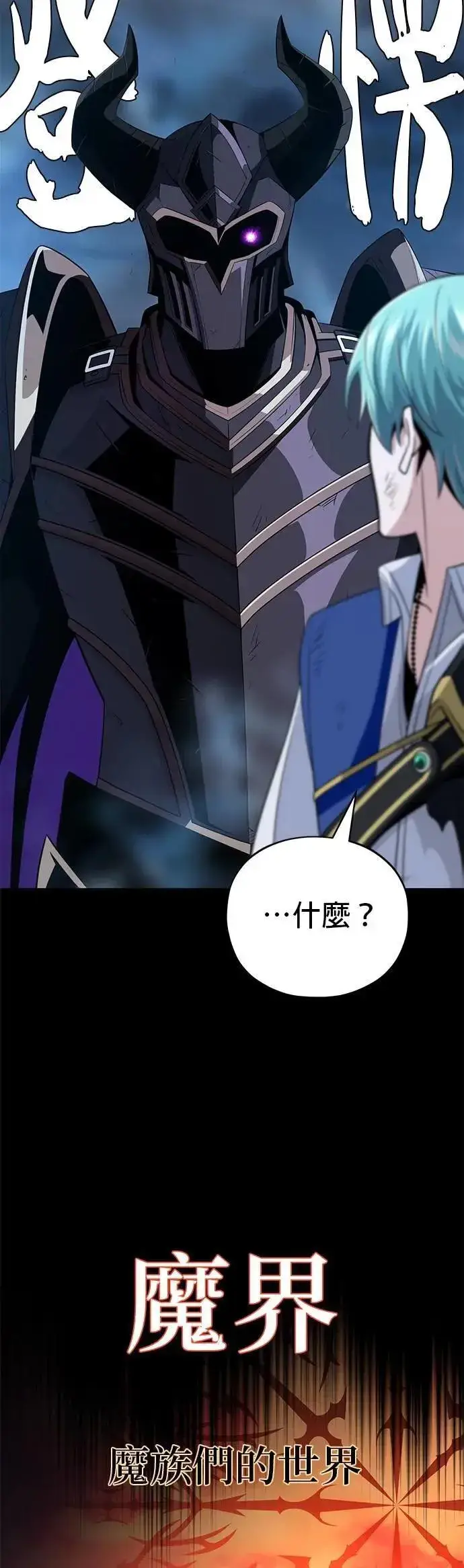 《66666年后复活的黑魔法师》第144话：无的空间图5