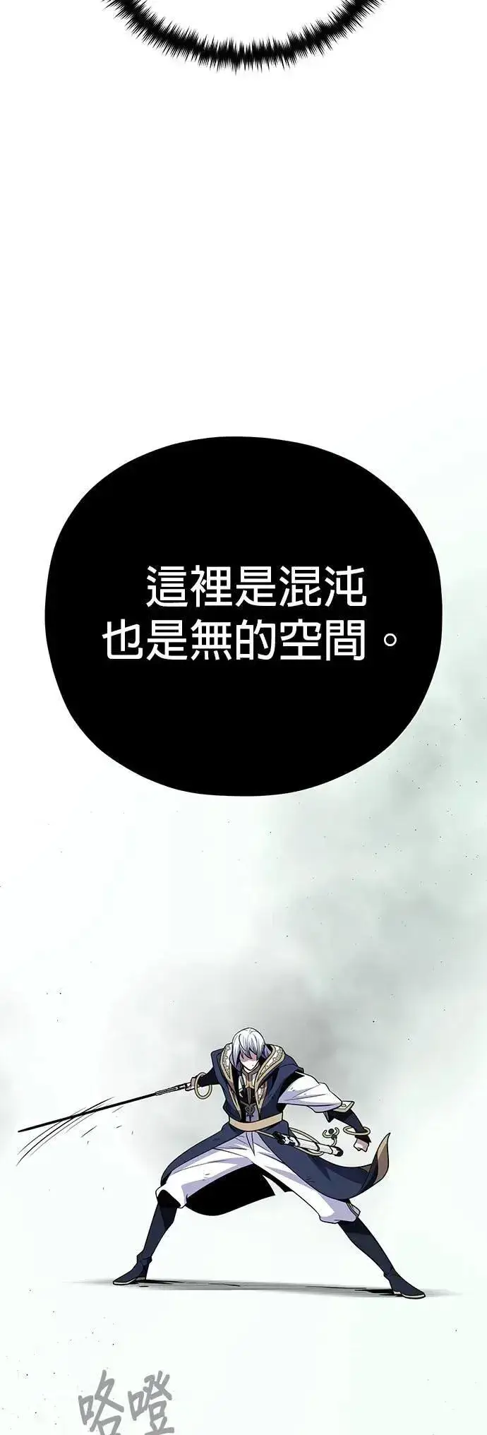 《66666年后复活的黑魔法师》第144话：无的空间图56