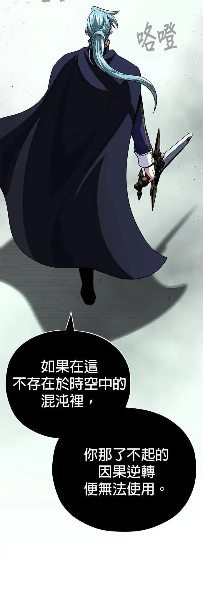 《66666年后复活的黑魔法师》第144话：无的空间图57