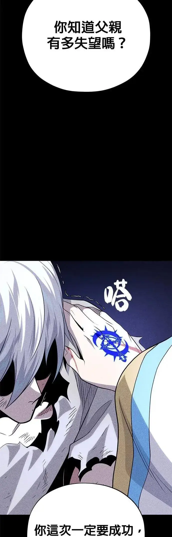 《66666年后复活的黑魔法师》第144话：无的空间图60