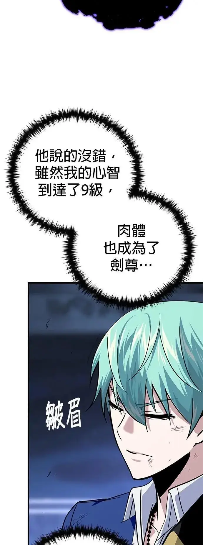 《66666年后复活的黑魔法师》第144话：无的空间图8