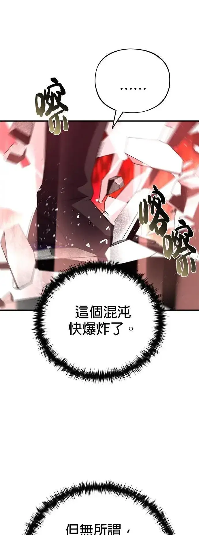 《66666年后复活的黑魔法师》第144话：无的空间图82
