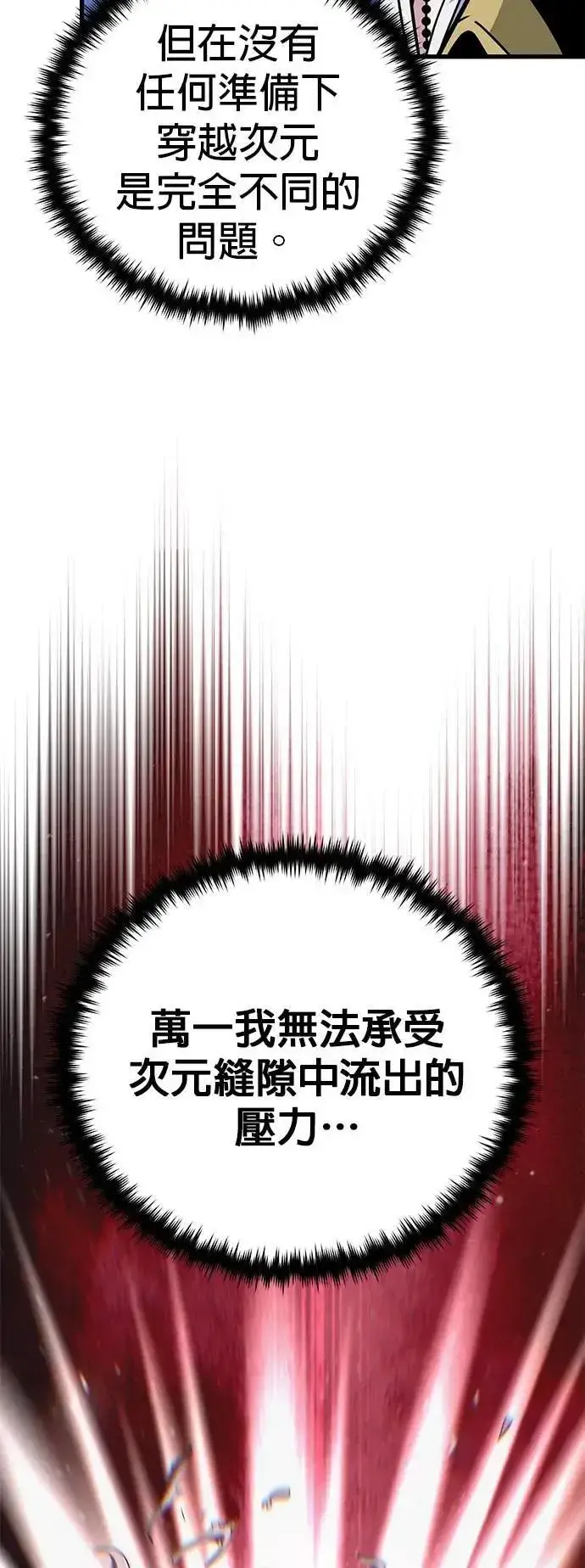 《66666年后复活的黑魔法师》第144话：无的空间图9