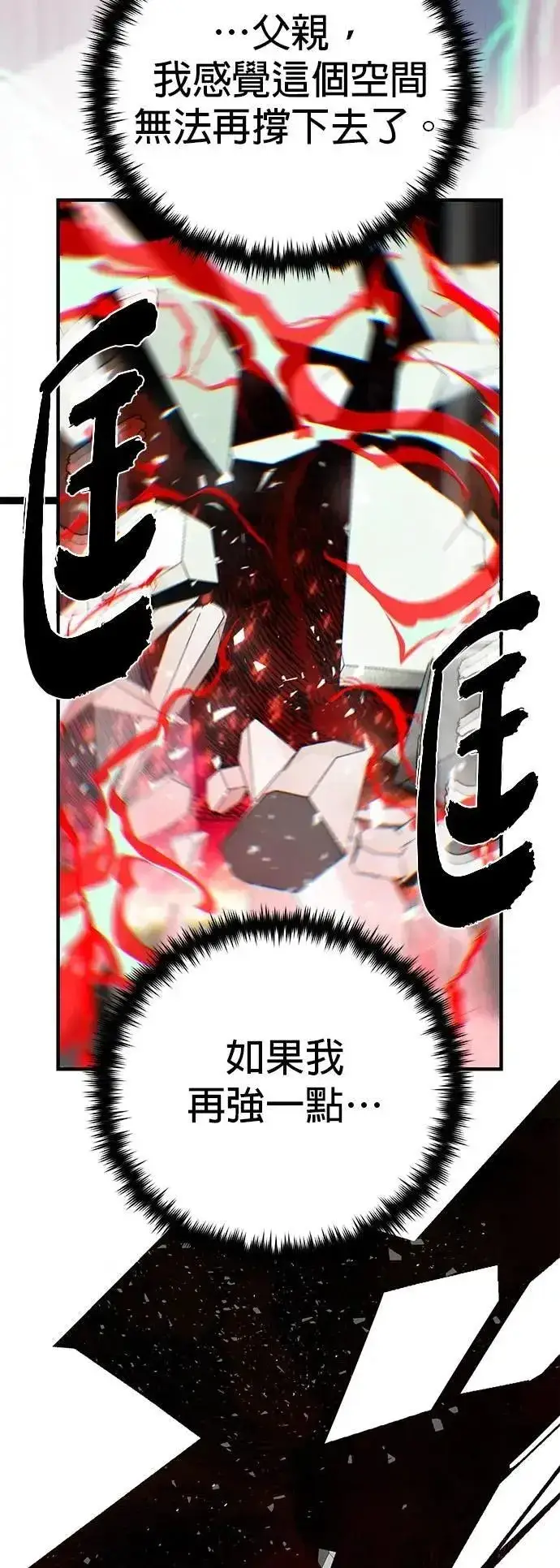《66666年后复活的黑魔法师》第144话：无的空间图92