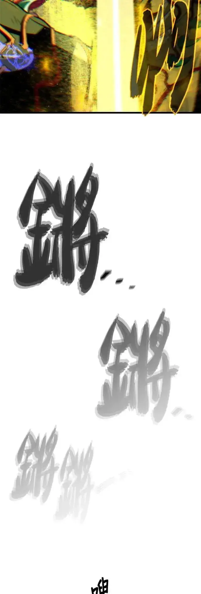 《66666年后复活的黑魔法师》第145话：牺牲图101