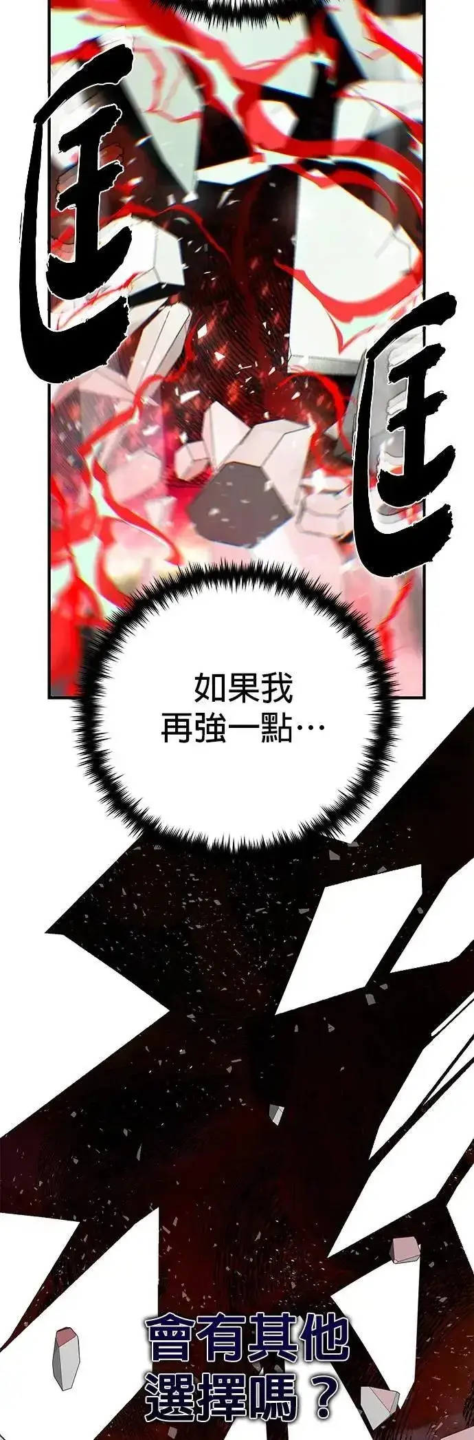 《66666年后复活的黑魔法师》第145话：牺牲图13