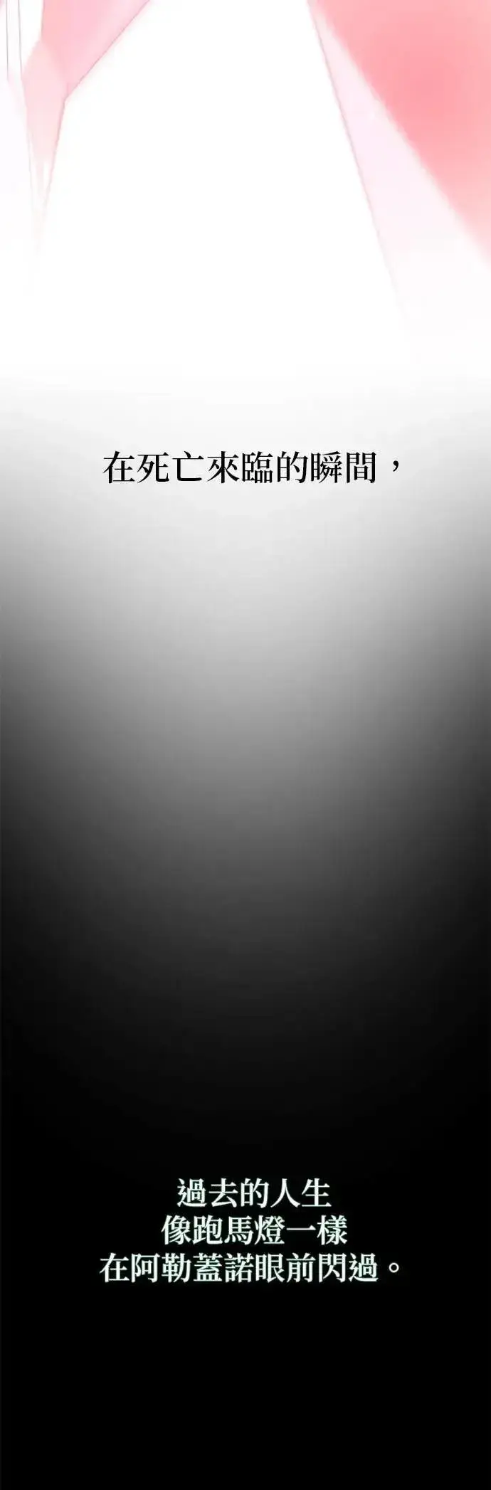 《66666年后复活的黑魔法师》第145话：牺牲图16