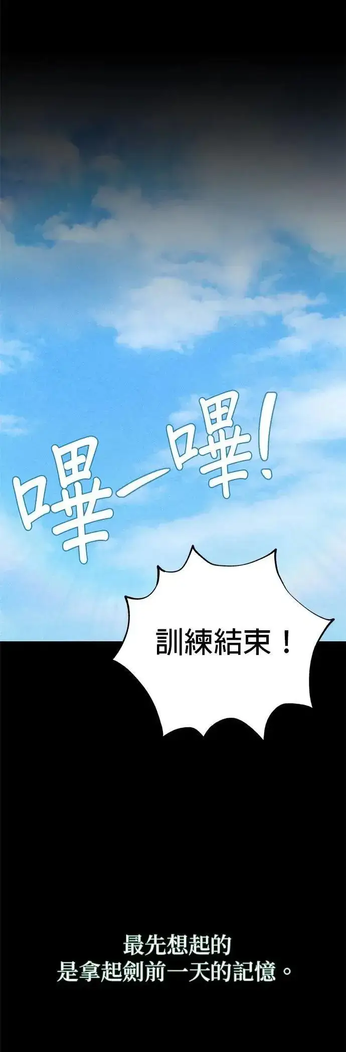 《66666年后复活的黑魔法师》第145话：牺牲图17