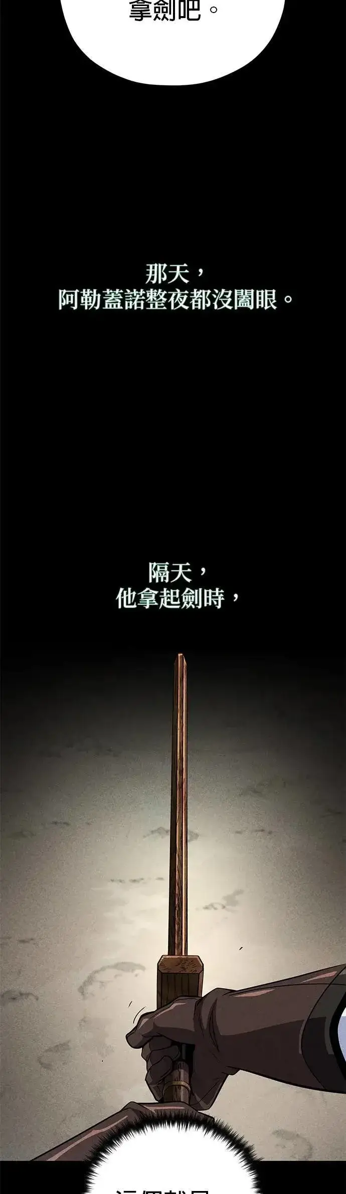 《66666年后复活的黑魔法师》第145话：牺牲图20