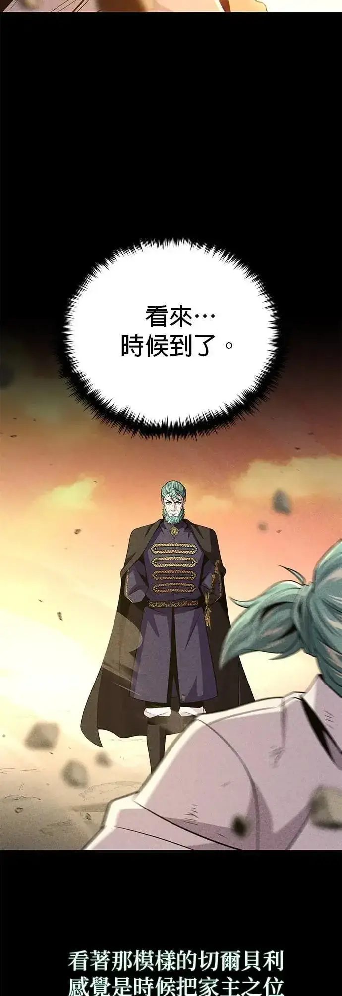 《66666年后复活的黑魔法师》第145话：牺牲图27
