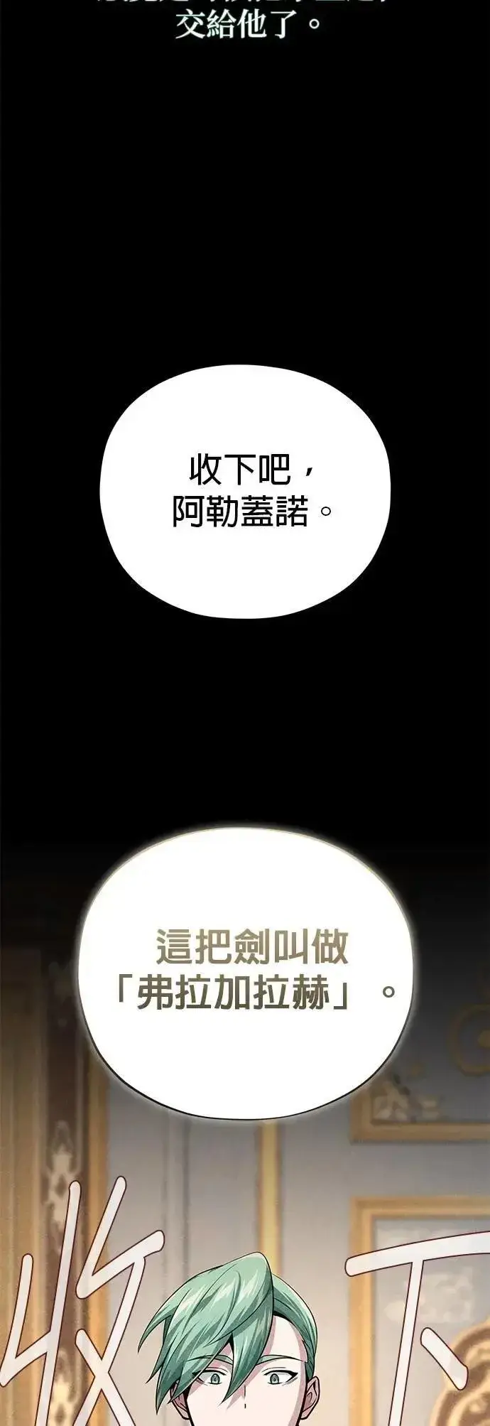 《66666年后复活的黑魔法师》第145话：牺牲图28
