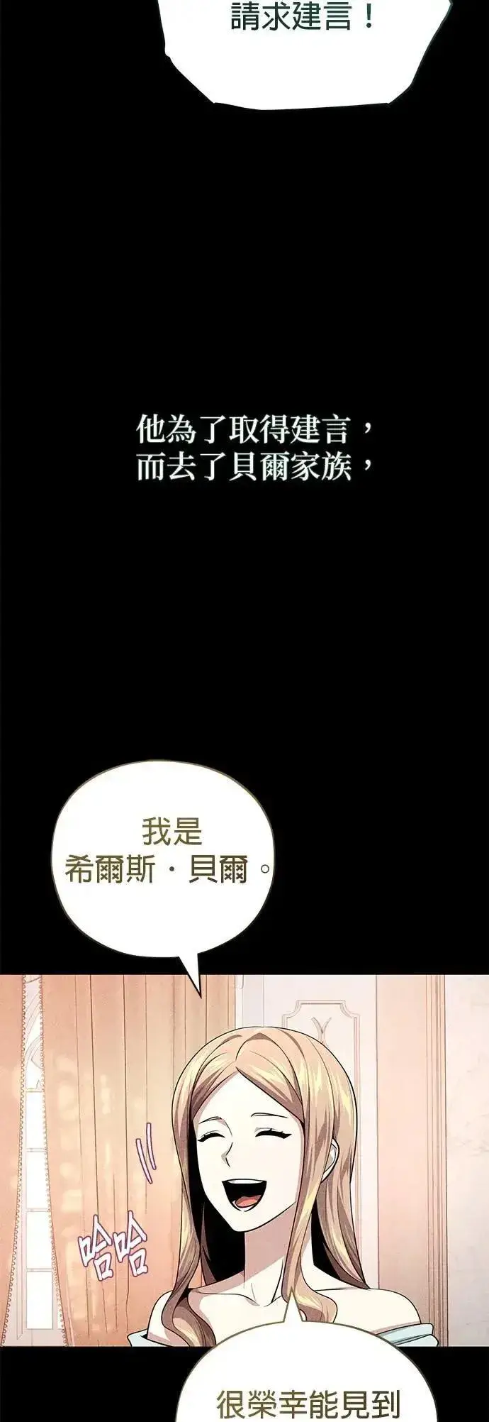 《66666年后复活的黑魔法师》第145话：牺牲图33