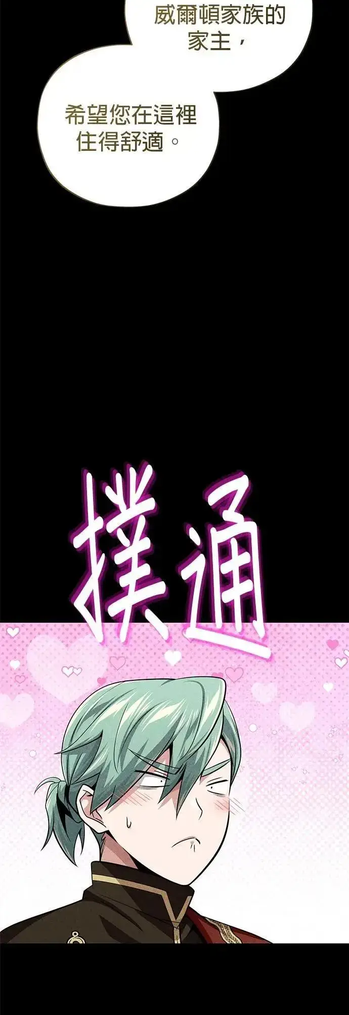 《66666年后复活的黑魔法师》第145话：牺牲图34