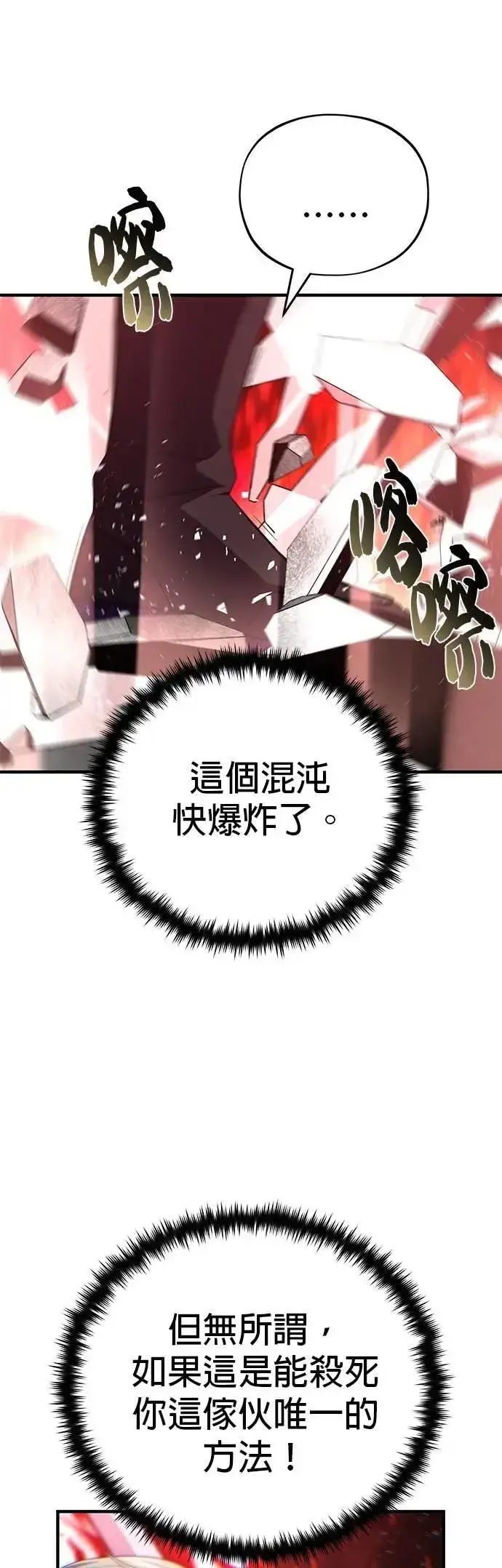 《66666年后复活的黑魔法师》第145话：牺牲图4
