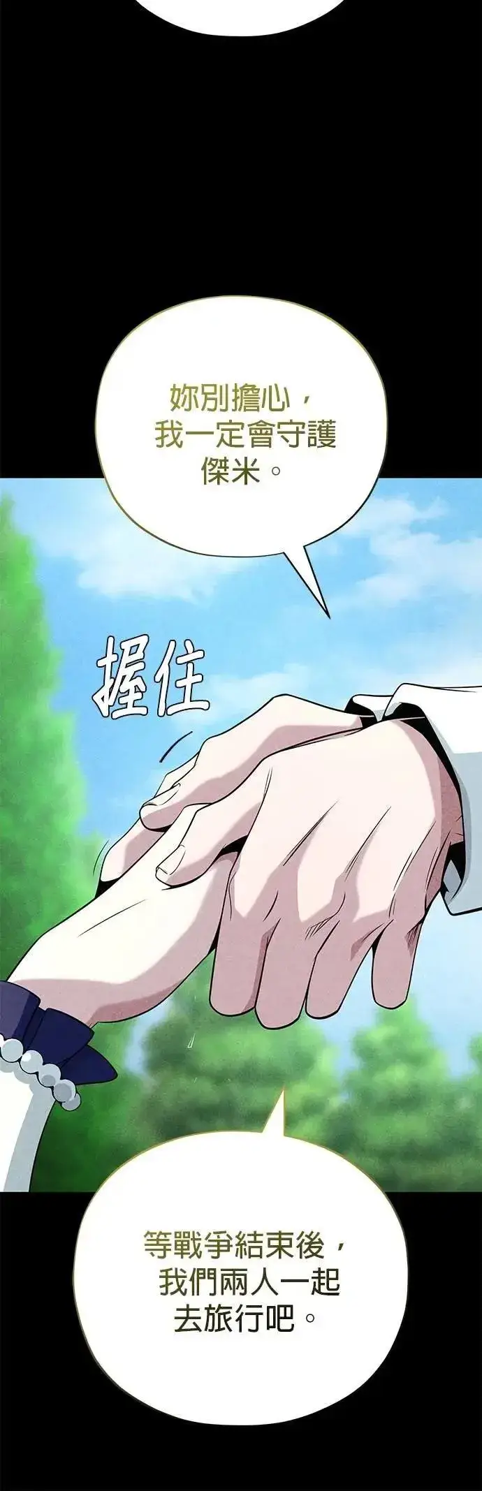 《66666年后复活的黑魔法师》第145话：牺牲图45