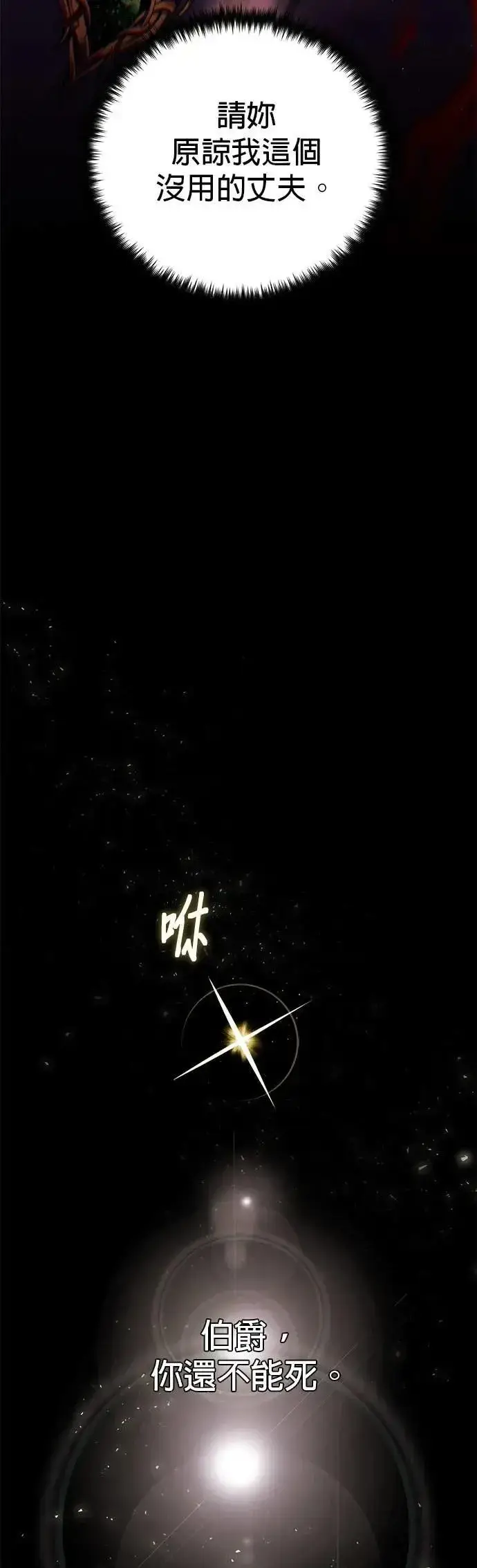 《66666年后复活的黑魔法师》第145话：牺牲图48