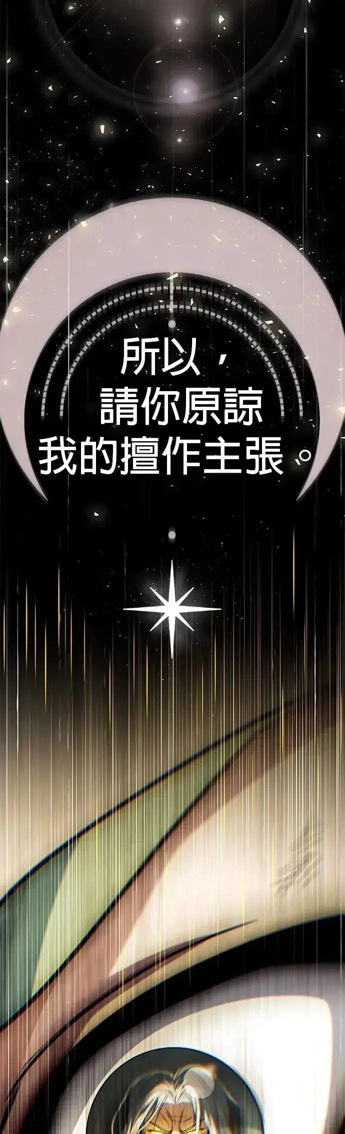 《66666年后复活的黑魔法师》第145话：牺牲图49