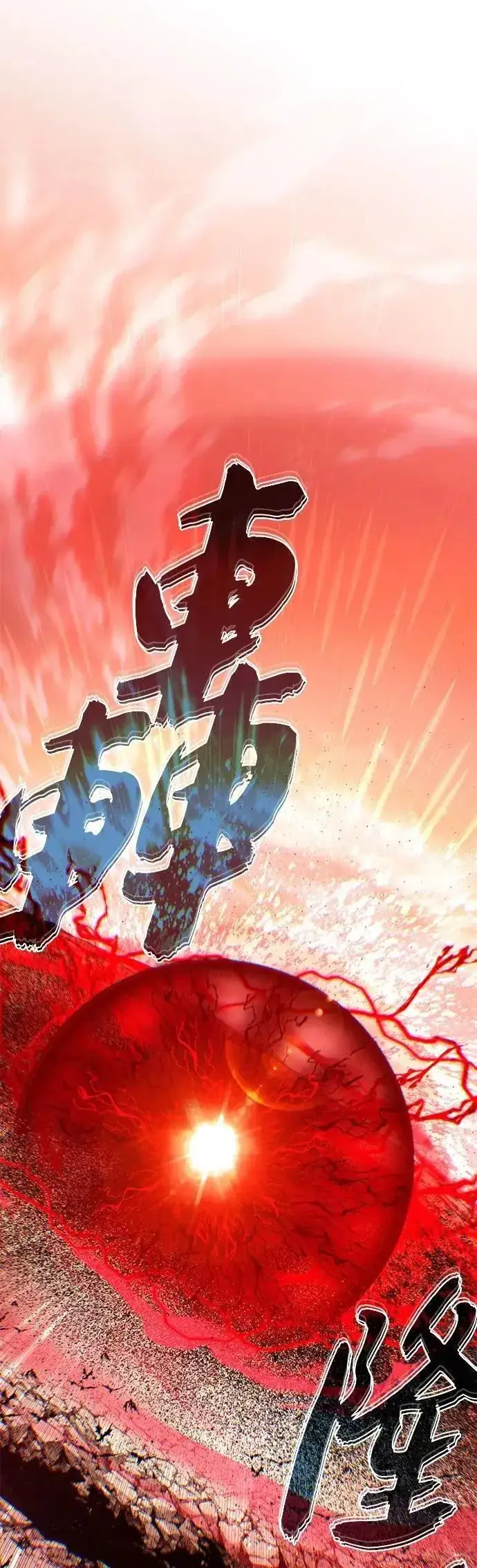 《66666年后复活的黑魔法师》第145话：牺牲图51