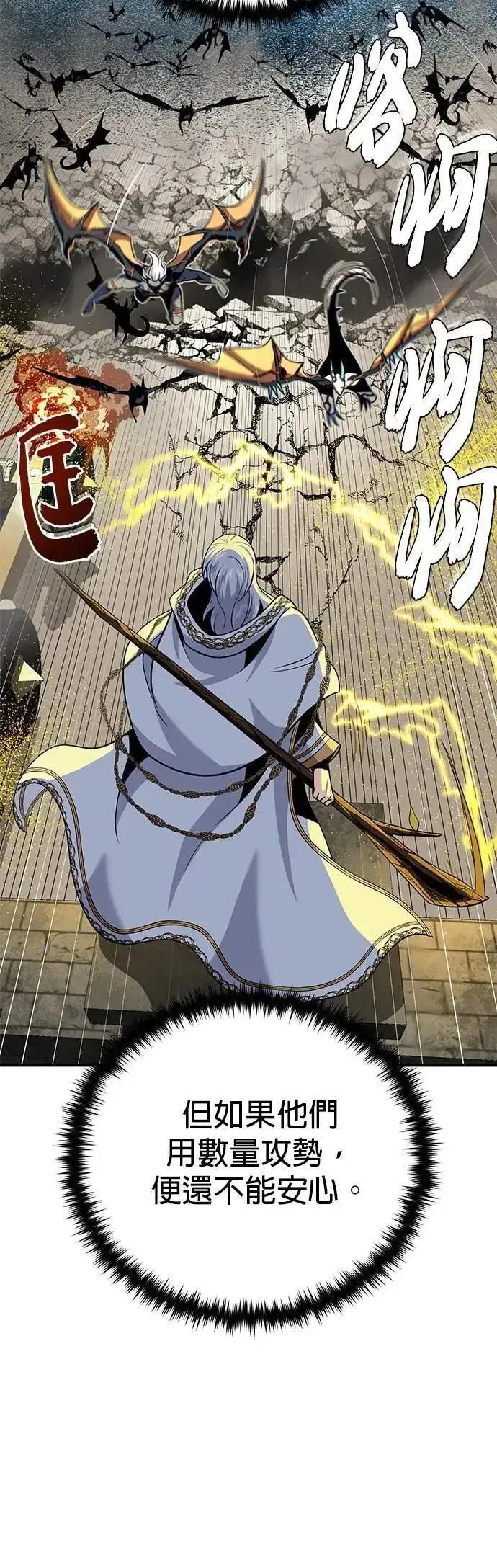 《66666年后复活的黑魔法师》第145话：牺牲图59
